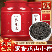 中国制茶大师监制正宗武夷山正山小种茶叶特级全芽尖罐装红茶