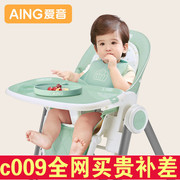 爱音儿童餐椅c009婴儿宝宝吃饭多功能折叠aing餐桌椅家用饭桌