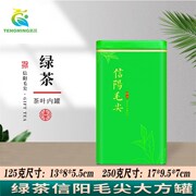 信阳毛尖茶叶盒铁盒空盒铁罐茶叶罐茶叶包装单盒125g250g