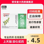 昭药维C银翘片vc药用维生素c流感感冒药家用微c唯c