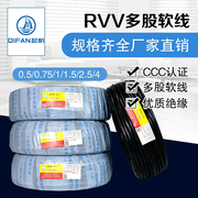 起帆电线rvv10芯0.50.7511.52.546平方护套软电源电缆100米