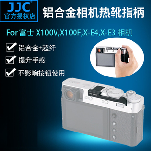 JJC 相机热靴指柄 适用富士X100V X100VI X100F XE3 XE4金属手柄 X-E3 X-E4热靴盖保护配件