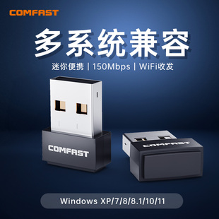 comfast150m无线网卡台式机迷你便携式无线wifi接收器，台式电脑笔记本usb，随身网络信号发射器多系统兼容701n