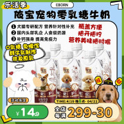 旺财依宝0乳糖宠物狗专用牛奶犬猫 营养补水补钙拌饭零食