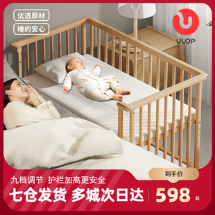 ulop优乐博榉木婴儿床可拼接移动床宝宝，新生儿童床全实木调节高度