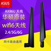 华硕AX86U三频无线路由器网卡WIFI6主板高增益AX210网卡天线