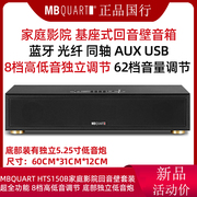 MB QUART HTS150B无线蓝牙回音壁音响音箱家庭影院套装电视音响