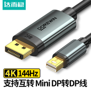 达而稳minidp转dp线笔记本小dp转大dp显示器4k1442k165240hz显卡迷你dp转接头1.4版8k60雷电