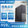 intel 酷睿i3 i5 i7 四核八线程GT1030 4G独显网课办公mini迷你电脑LOL准系统企业采购电脑台式组装机DIY整机