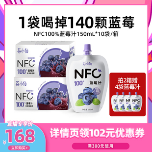 代王直播间莓小仙100%nfc纯蓝莓汁饮料nfc果汁，蓝莓果汁