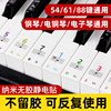 纳米钢琴键盘贴纸886154键儿童成人电子琴，通用无胶五线谱音符贴
