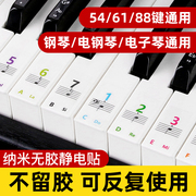 纳米钢琴键盘贴纸886154键儿童成人，电子琴通用无胶五线谱音符贴