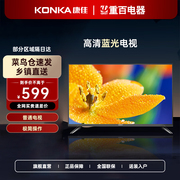 Konka/康佳电视32英寸蓝光高清平板液晶电视机卧室彩电LED32E330C