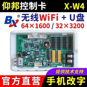 仰邦控制卡X-W4无线wifi卡手机改字U盘卡BX单双色电子led显示屏W4