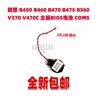 联想 B450 B460 B470 B475 B560 V370 V470C 主板BIOS电池 COMS