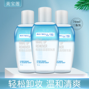 美宝莲眼部及唇部卸妆液70ml*3瓶装眼唇卸妆液温和舒缓不刺激