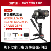 智云云鹤m2sm3s全画幅微单反相机，手持云台weebillsweebill3s稳定器，拍摄云鹤crane2s4专业相机稳定器