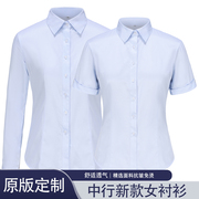中行浅蓝色女工作服衬衫中国行服工装衬衣职业装中行制服长袖