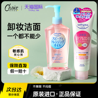 日本kose高丝卸妆油洗面奶，眼唇脸部卸妆膏水乳液深层清洁