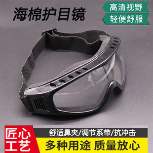 海绵防护眼镜防冲击风沙尘护目镜透明骑行眼罩煤矿木工打磨用
