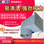 狮强S503A油烟排气扇厨房换气扇强力排风扇10寸窗式排油烟扇