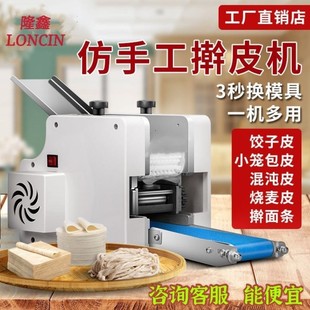 饺子皮机商用自动小型多功能擀面压面皮机器家用包子馄饨烧麦皮机