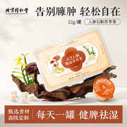 同仁堂陈皮山楂茯苓茶女性调理养生茶冬瓜荷叶茯苓健祛茶脾湿茶包