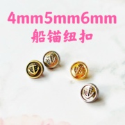 4mm5mm6mm迷你纽扣船锚扣bjd大衣扣子外套ob11小布娃娃衣配件辅料