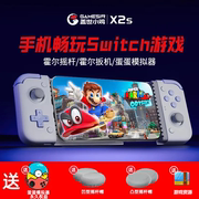 gamesir盖世小鸡X2s拉伸手柄安卓Switch蛋蛋模拟器王者荣耀cf手游外设吃鸡神器egg手游外设fc手柄云游戏串流