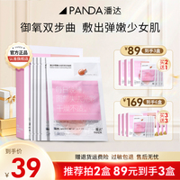 pandaw潘达双抗面膜补水山花茶，修护