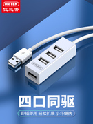 优越者(UNITEK)Y-2140 USB分线器一拖四4口集线器HUB转换器 0.8米