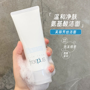 日本新版freeplus芙丽芳丝洗面奶，100g氨基酸洁面乳，女补水保湿清洁