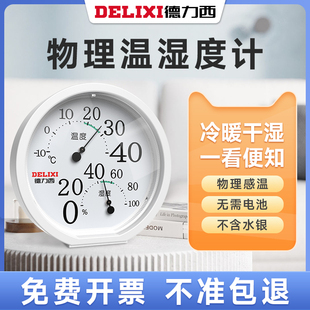 德力西高精度家用温湿度计干湿度表，室内婴儿房专用室温精准温度计