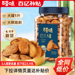 多人团-百草味巴旦木薄壳500g罐装奶油味巴坦木坚果巴达木干果