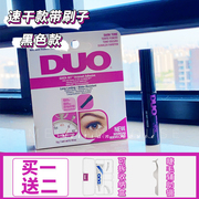 美国DUO 黑色假睫毛胶水防过敏超粘持久防水 速干型女自然带刷5g