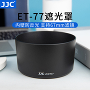 JJC 适用佳能ET-77遮光罩 RF 85mm f2/85mm f1.8/100-300mm/135mm f1.2/100mm f2镜头配件R5 R6微单相机镜头