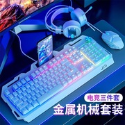 机械手感键盘滑鼠组电竞游戏专用耳麦键盘滑鼠三件套台式电脑