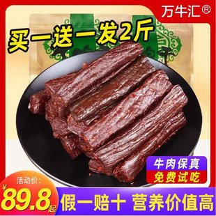 买一送一内蒙古正宗风干牛肉干手撕真空香辣味零食特产1斤