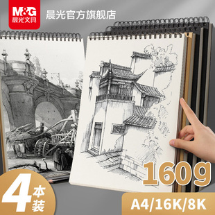 晨光文具素描本线圈速写本a4加厚水彩绘，画册马克笔绘画8k白纸，学生用初学者儿童画画涂鸦记录多功能彩铅画纸