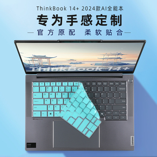 联想ThinkBook14+2024 AI全能本键盘保护膜套thinkBook14+键盘膜G6+IMH防尘罩14.5寸笔记本电脑屏幕贴膜钢化