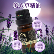 薰衣草精油助睡眠安神香熏精油淡化痘印祛痘单方面部按摩精油护肤