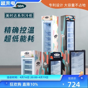 美时达冷藏柜小型商用立式冷冻柜超窄单门超市保鲜冰箱饮料展示柜