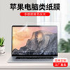 类纸膜macbook pro/air屏幕膜防反光苹果mac笔记本电脑13.6寸磨砂软膜16寸保护膜15.4贴膜雾面不刺眼适用