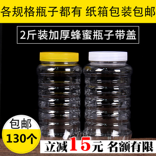蜂蜜瓶塑料瓶2斤一斤密封罐加厚塑料透明带盖大容量装蜂蜜的瓶子