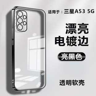 适用于三星a52透明手机软壳SM-A525M电镀边框a53全包边Galaxy保护套A5360防摔后盖a72硅胶A725M男女潮