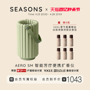 seasons季节香薰aero智能芳疗便携扩香仪内赠6瓶10ml香薰精油