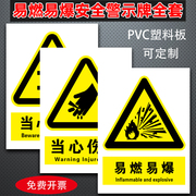 易燃易爆警示牌消防标识标牌安全生产当心触电有电危险贴纸机械伤人仓库重地入内禁止吸烟提示牌车间标语定制