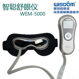 智聪热敷振动气压眼部，按摩器舒眼仪护眼仪眼保姆wem-5000