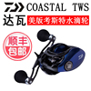 达亿瓦美版考斯特DAIWA COASTAL-TWS 超级海蜘蛛路亚水滴轮雷强轮