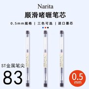 narita成田良品83笔芯简约学生用按动针管中性，笔替芯0.5mm适用305学生，用子弹头笔芯文具70#85#考试水笔芯